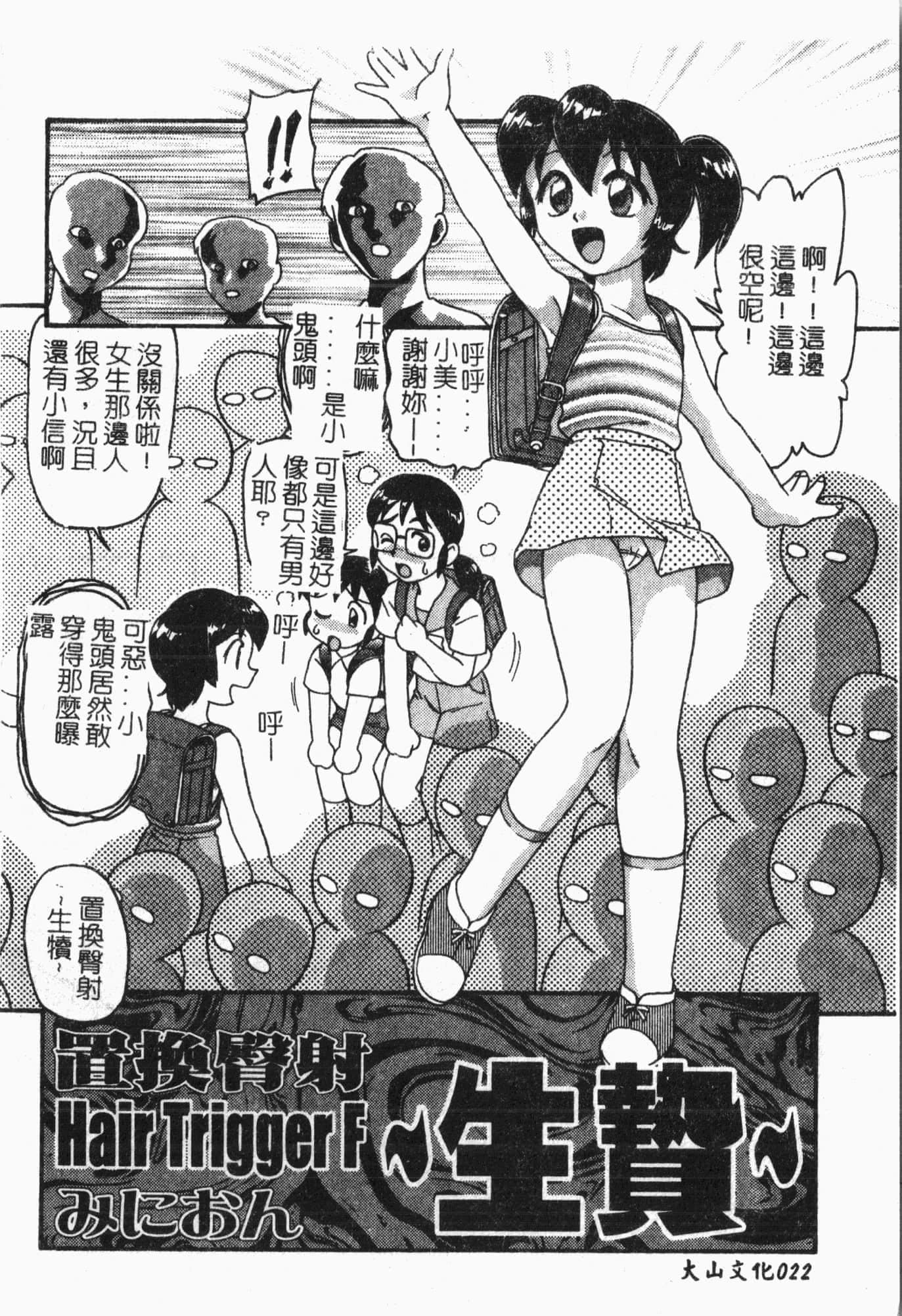 [アンソロジー]てぃんてぃん電車[中文][アンソロジー]てぃんてぃん電車[中文]