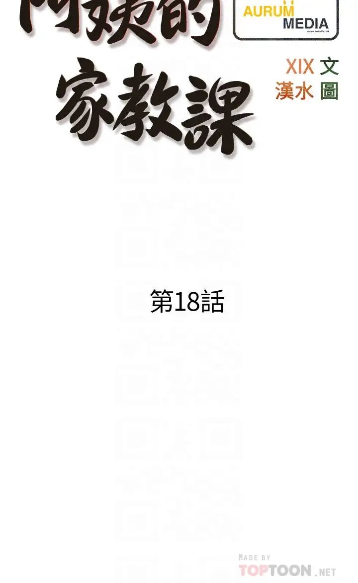 阿姨的家教课第18话-你要不要看我的胸部?
