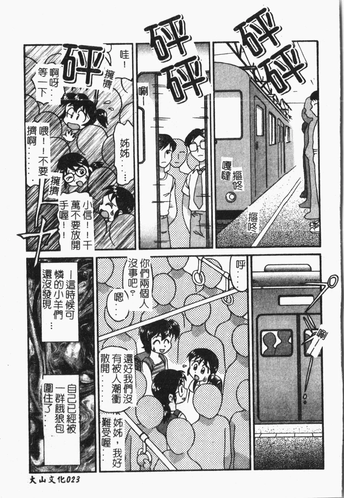[アンソロジー]てぃんてぃん电车[中文]-[アンソロジー]てぃんてぃん电车[中文] - 图片 24
