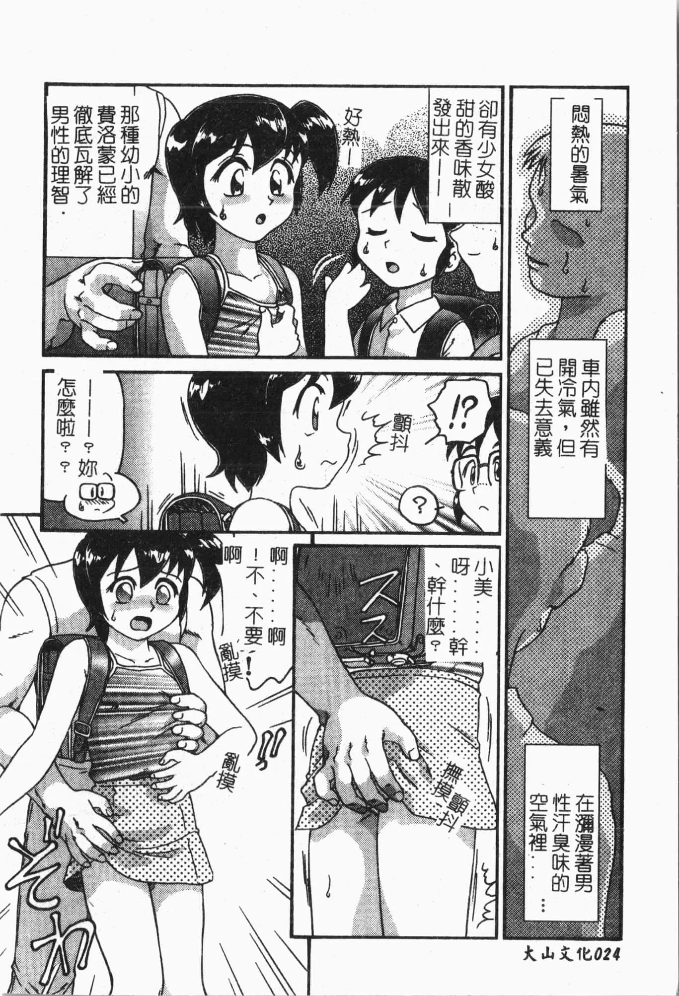 [アンソロジー]てぃんてぃん电车[中文]-[アンソロジー]てぃんてぃん电车[中文] - 图片 25
