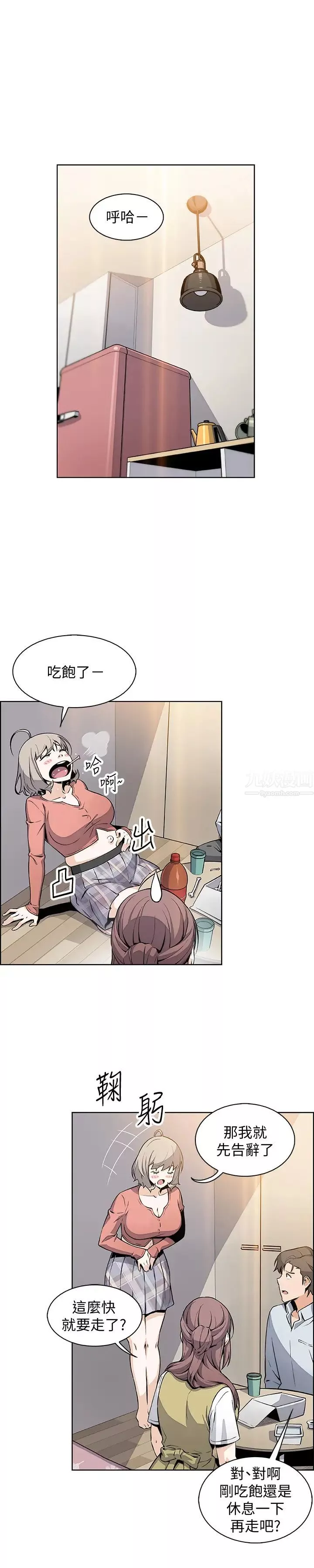 前女友變女傭第47話-重新開始的初戀