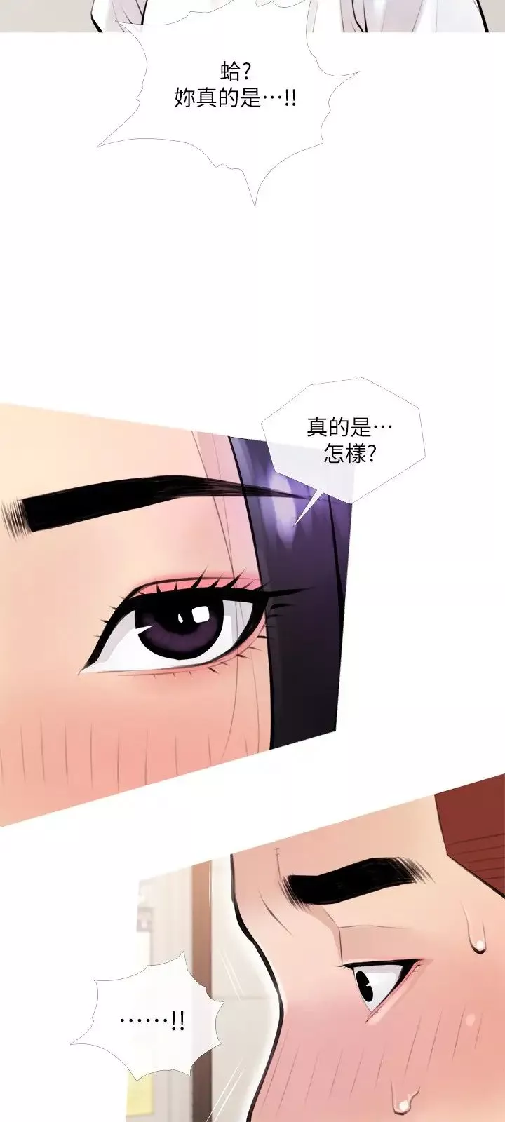 阿姨的家教課第18話-你要不要看我的胸部?