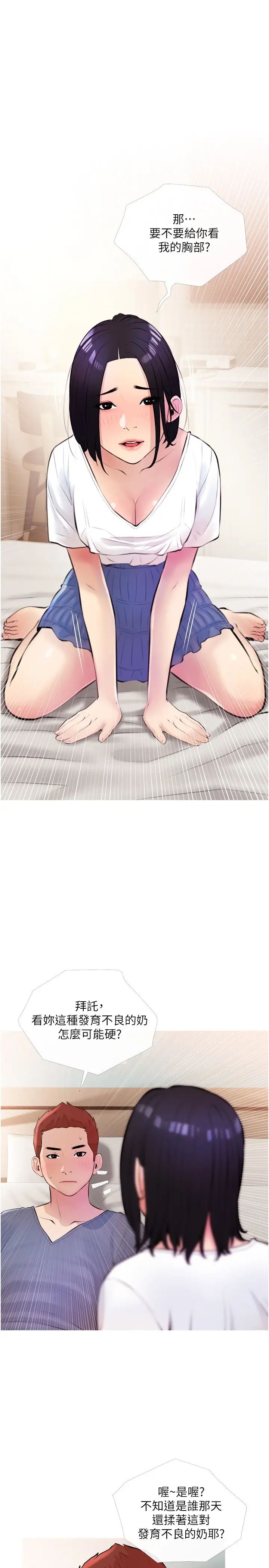 阿姨的家教課第18話-你要不要看我的胸部?