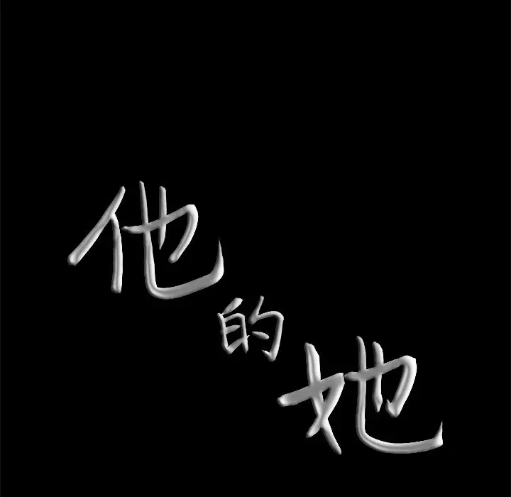 他的她第36章