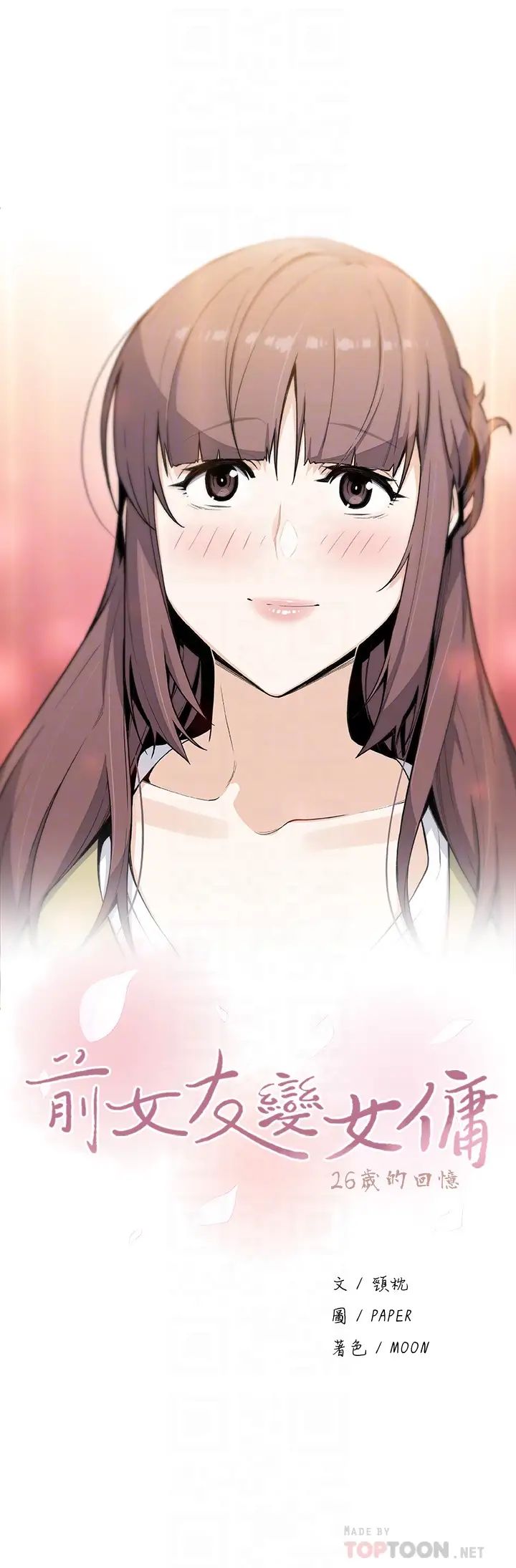 前女友变女佣第48话-射进来,我想要有你的孩子