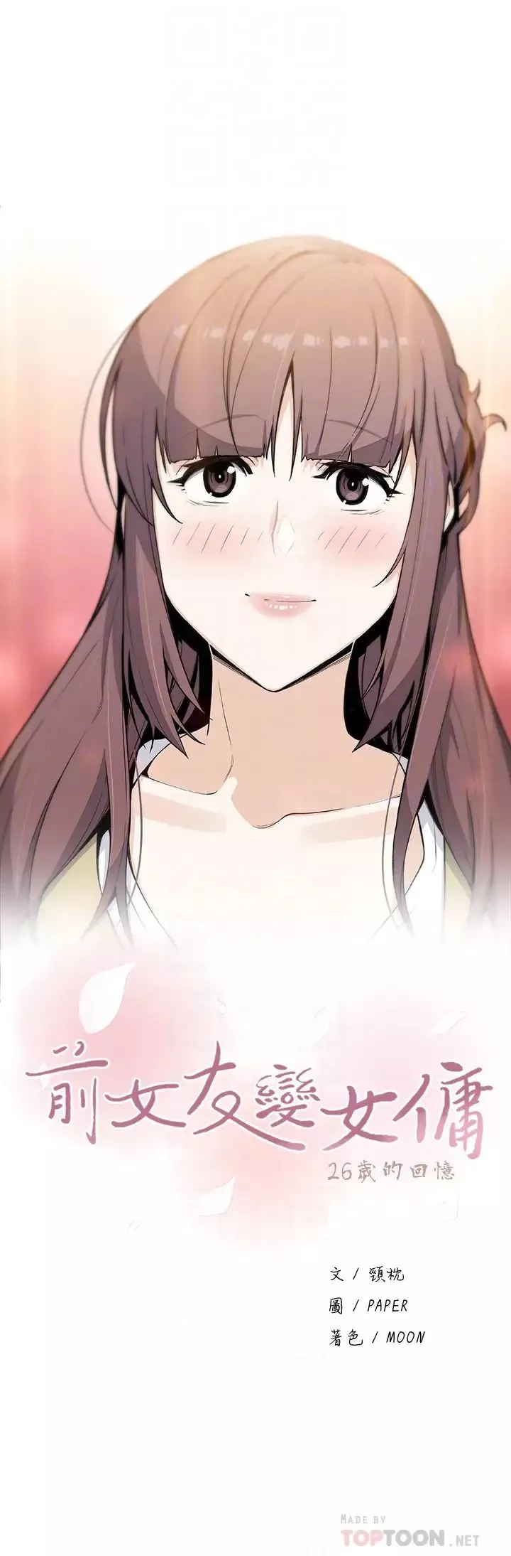 前女友變女傭第48話-射進來，我想要有你的孩子
