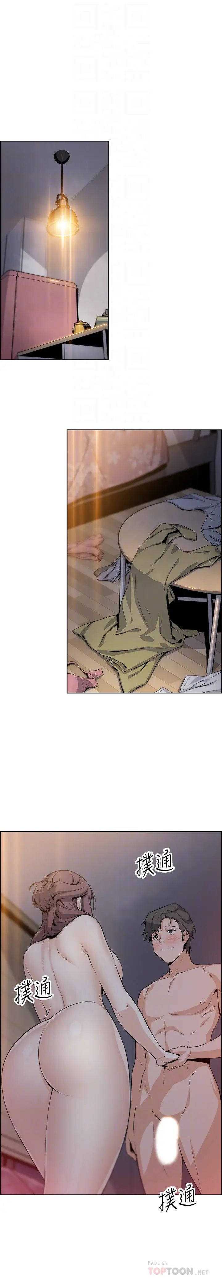 前女友變女傭第48話-射進來，我想要有你的孩子