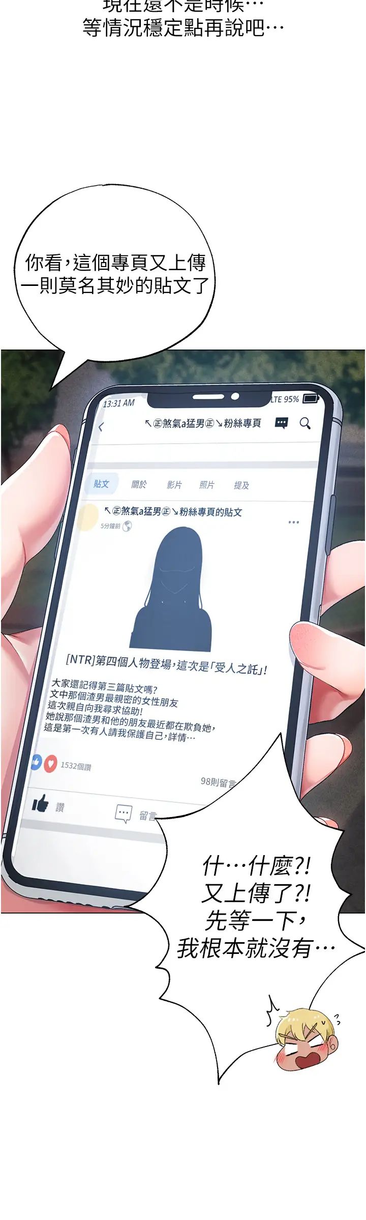 ↖㊣煞氣a猛男㊣↘第34話-調教不聽話的小太妹