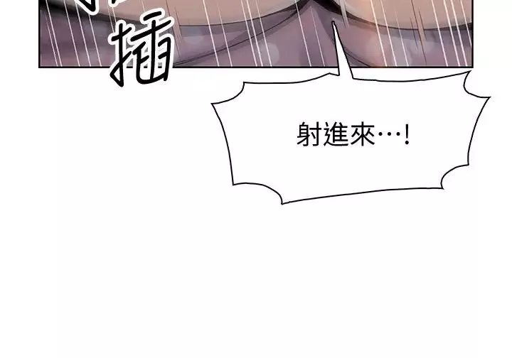 前女友變女傭第48話-射進來，我想要有你的孩子