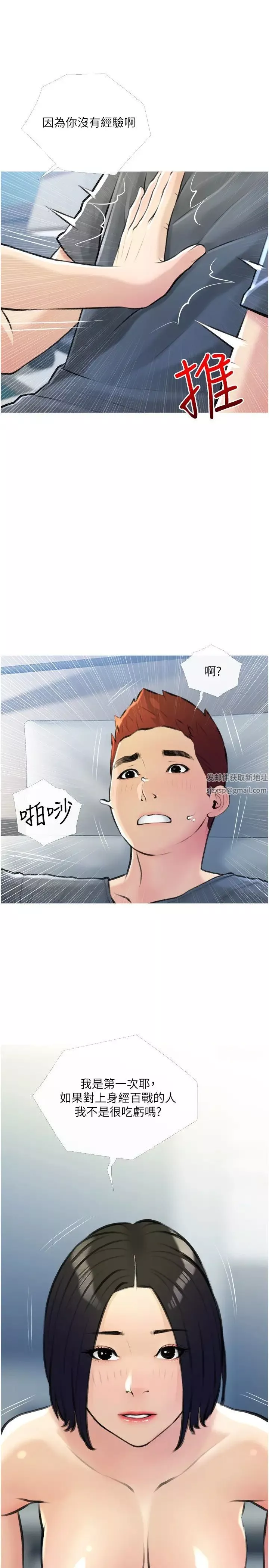 阿姨的家教課第19話-正軒哥，我們來做吧?