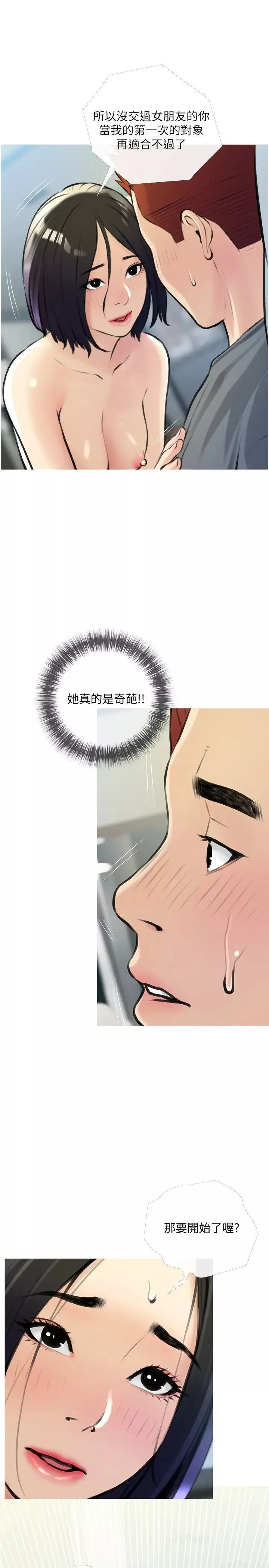 阿姨的家教課第20話-溫柔一點放進來…!