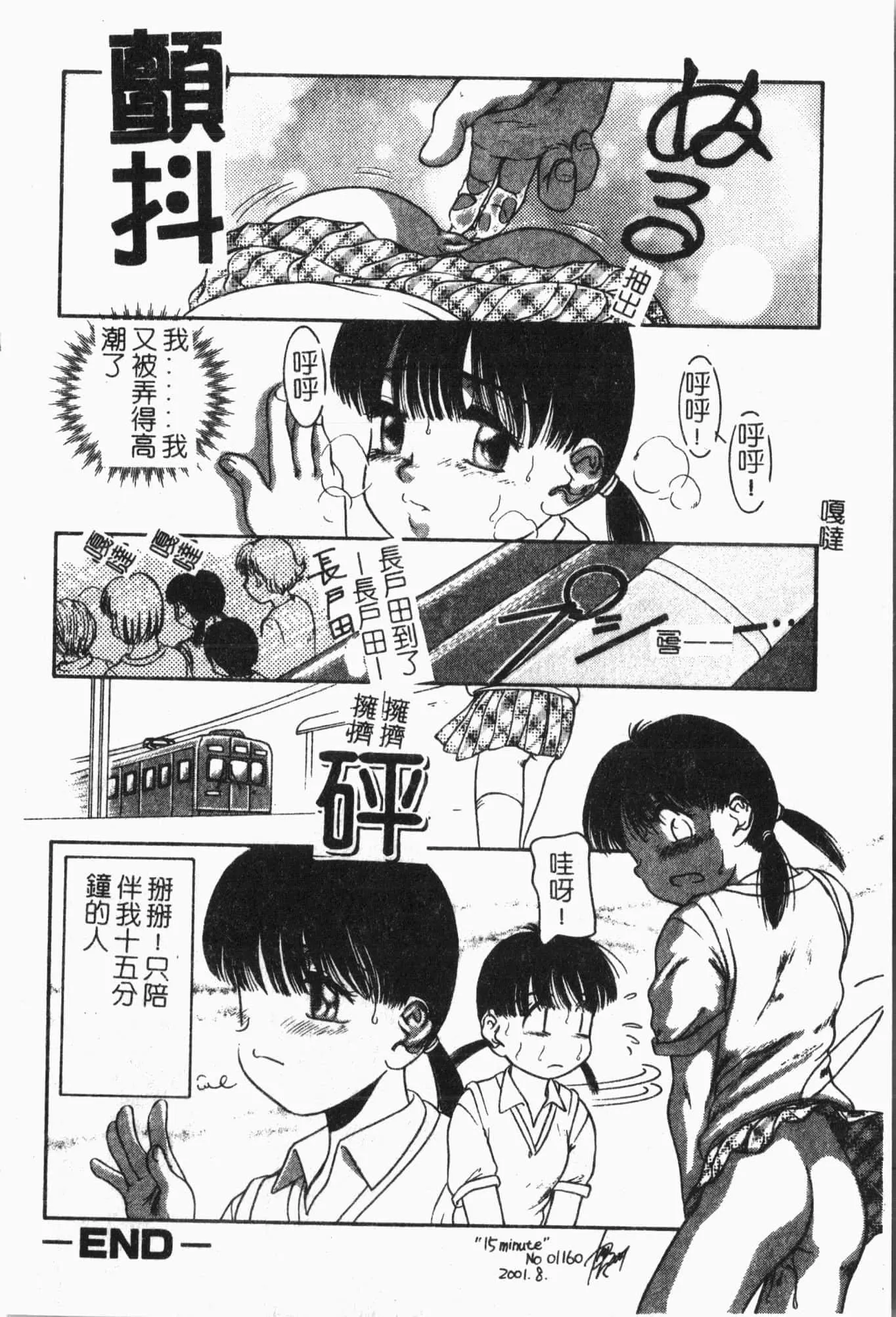 [アンソロジー]てぃんてぃん電車[中文][アンソロジー]てぃんてぃん電車[中文]