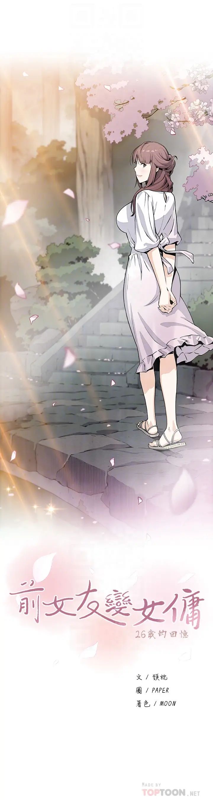 前女友變女傭最終話-平凡又充實的新生活