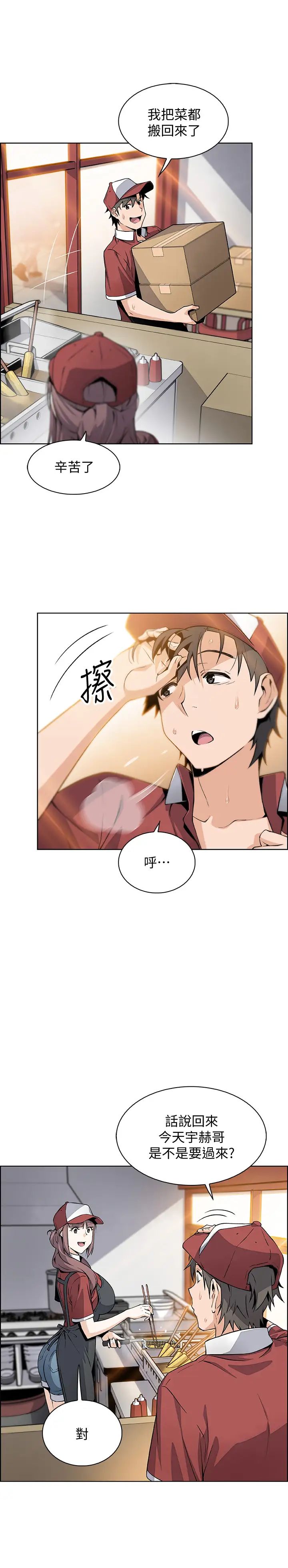 前女友变女佣最终话-平凡又充实的新生活