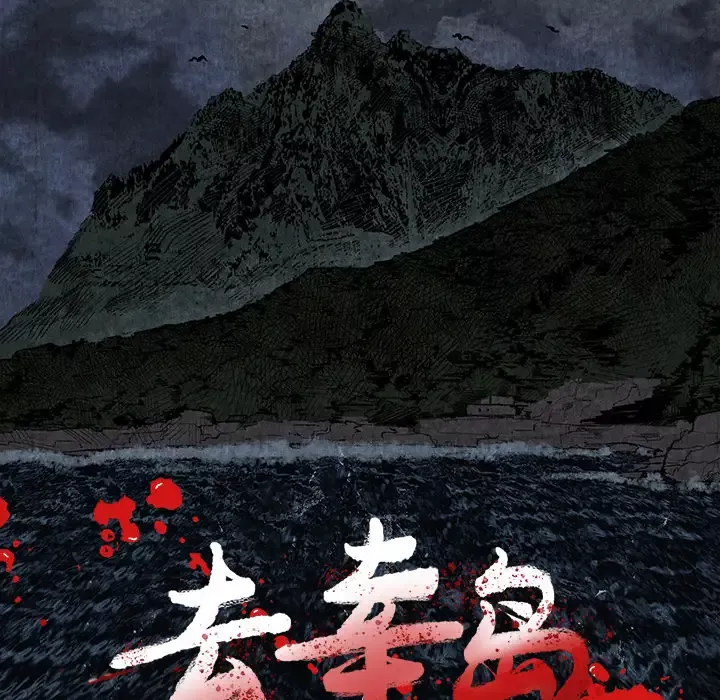 去幸岛-第1话 - 图片 42