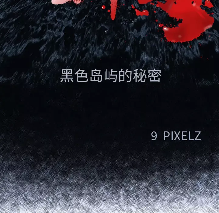去幸岛第1话