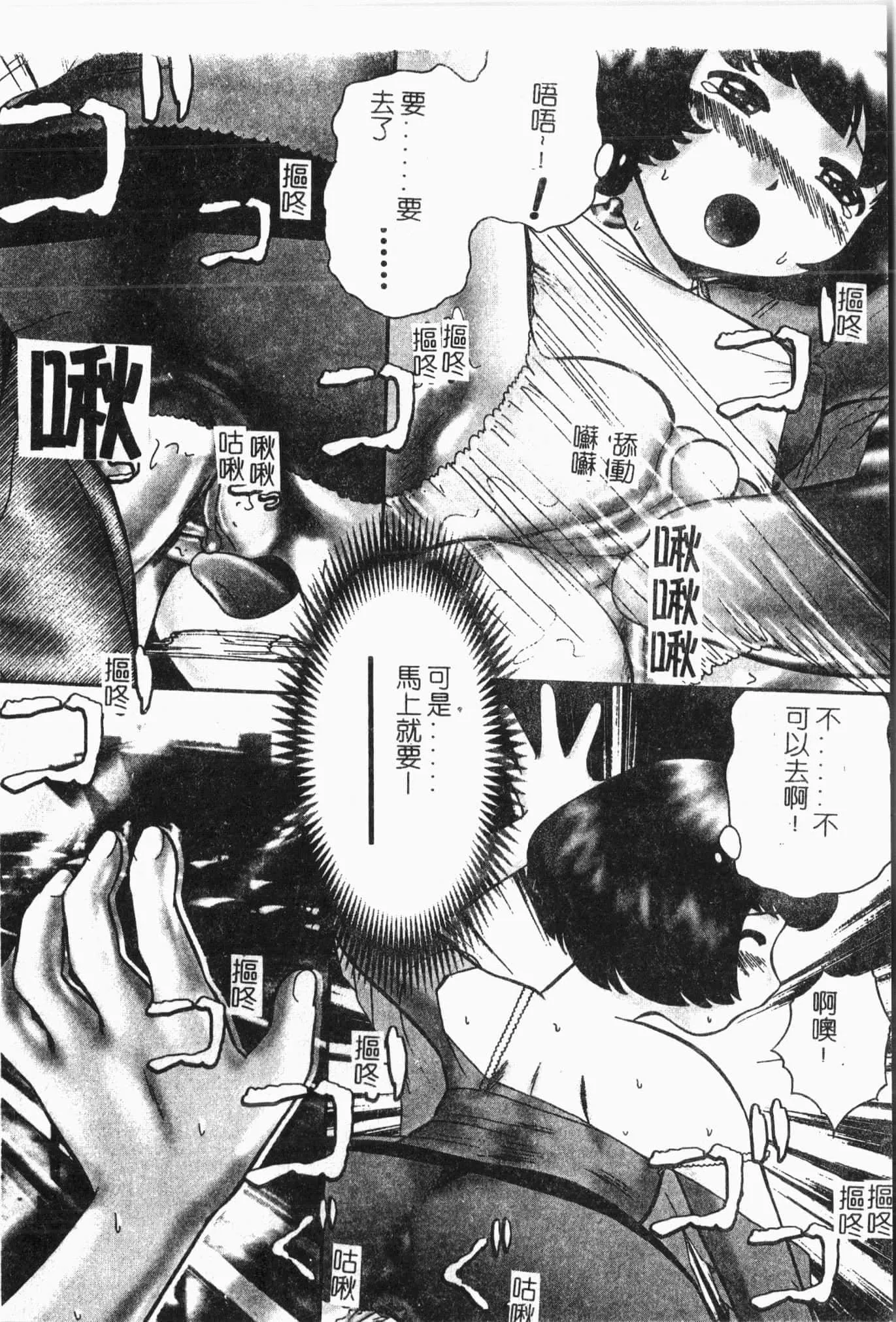 [アンソロジー]てぃんてぃん电车[中文]-[アンソロジー]てぃんてぃん电车[中文] - 图片 77