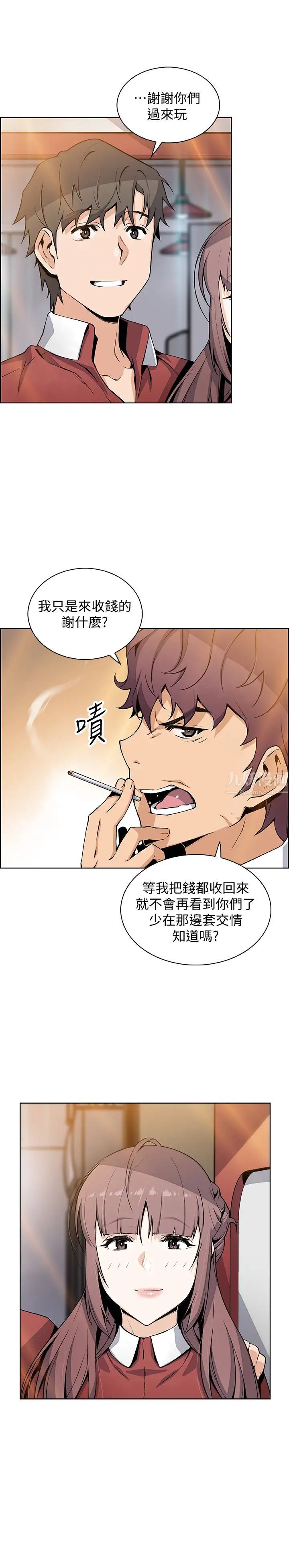 前女友變女傭最終話-平凡又充實的新生活