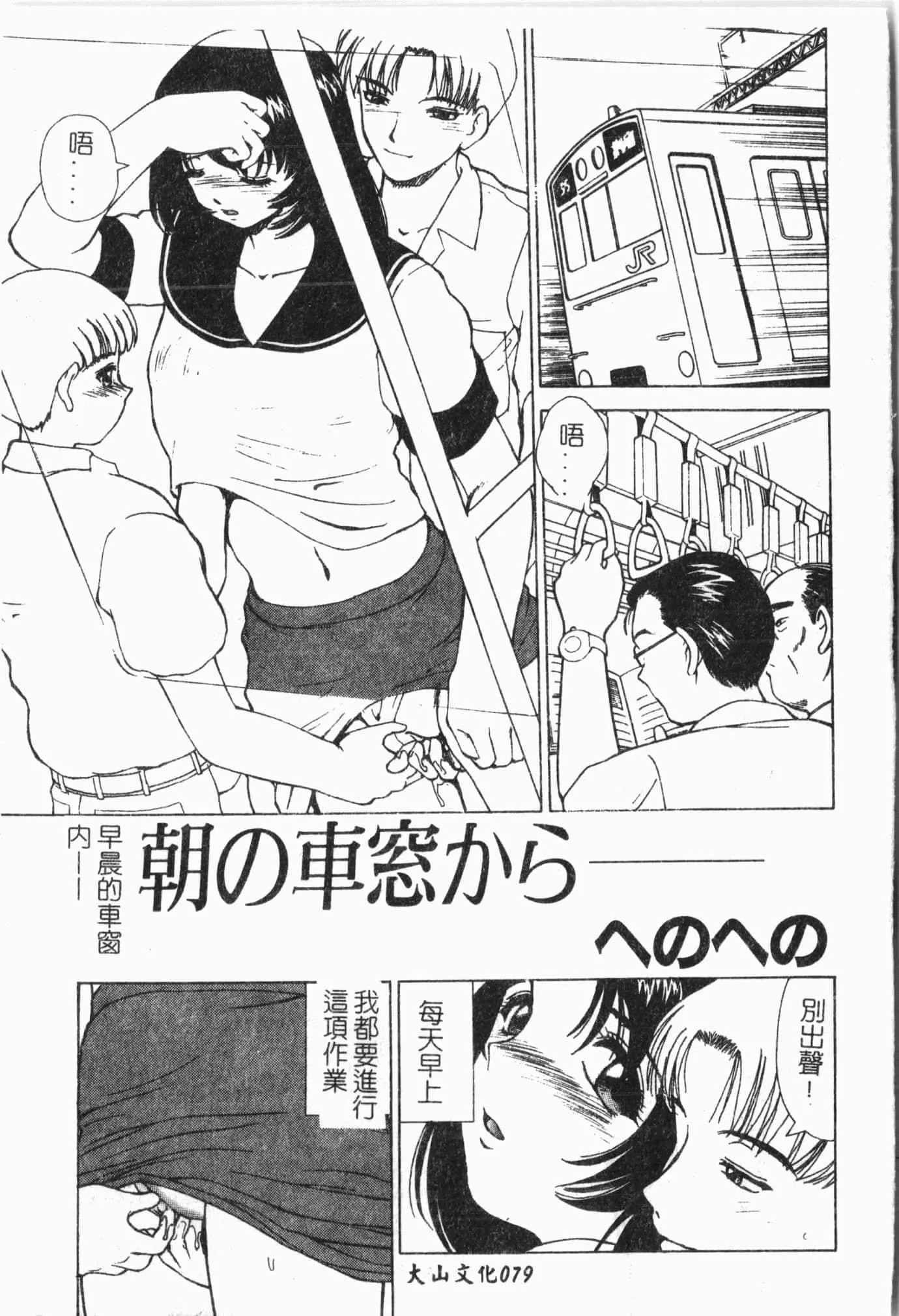 [アンソロジー]てぃんてぃん电车[中文]-[アンソロジー]てぃんてぃん电车[中文] - 图片 80