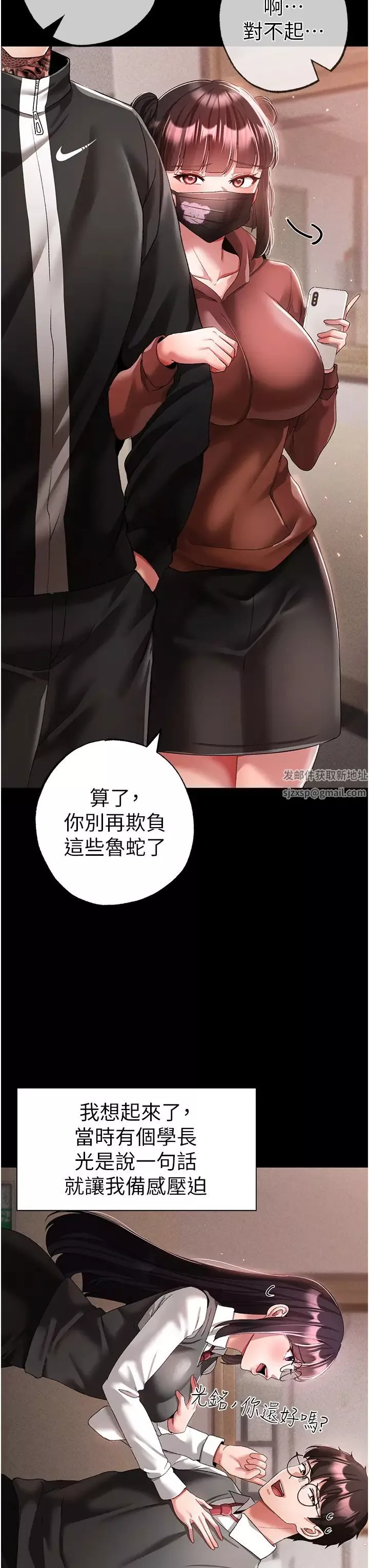 ↖㊣煞气a猛男㊣↘-第35话-侵犯学长的女人 - 图片 15