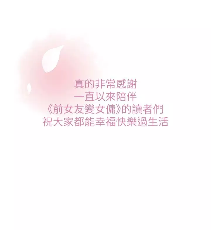 前女友变女佣-最终话-平凡又充实的新生活 - 图片 39