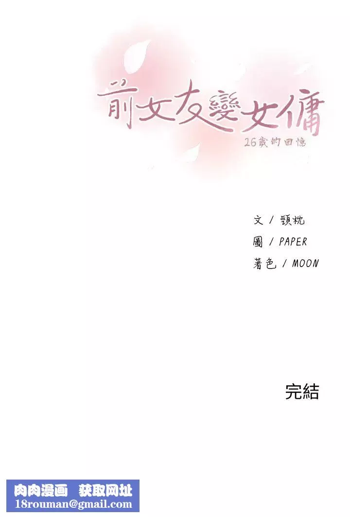 前女友變女傭最終話-平凡又充實的新生活