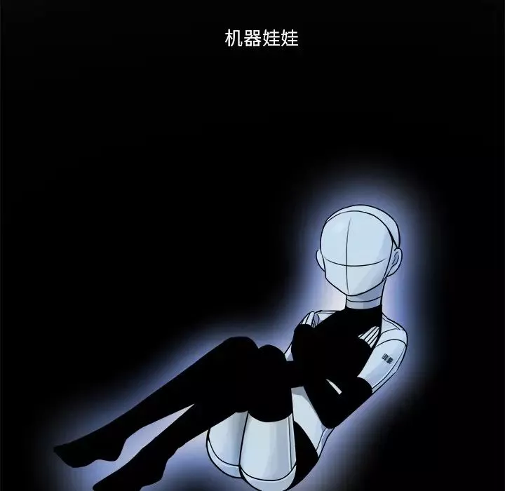 机器娃娃-第1话 - 图片 13