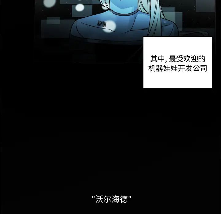 机器娃娃第1话