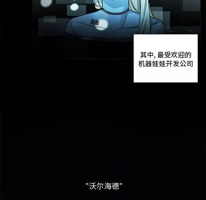 機器娃娃第1话