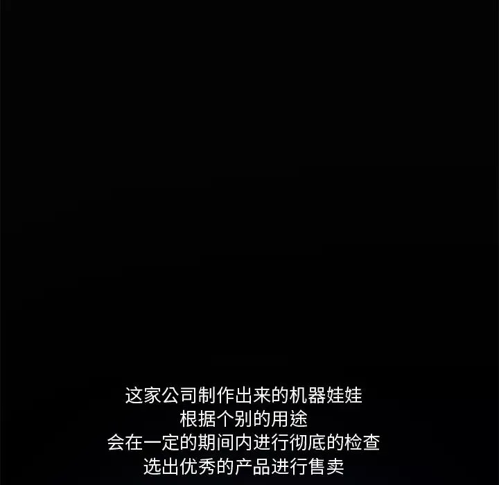 机器娃娃-第1话 - 图片 17