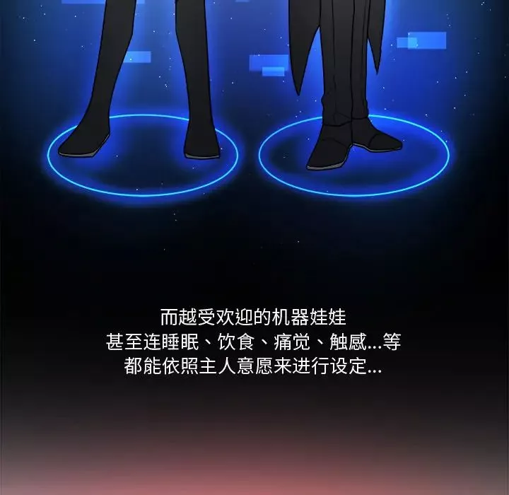 机器娃娃-第1话 - 图片 19