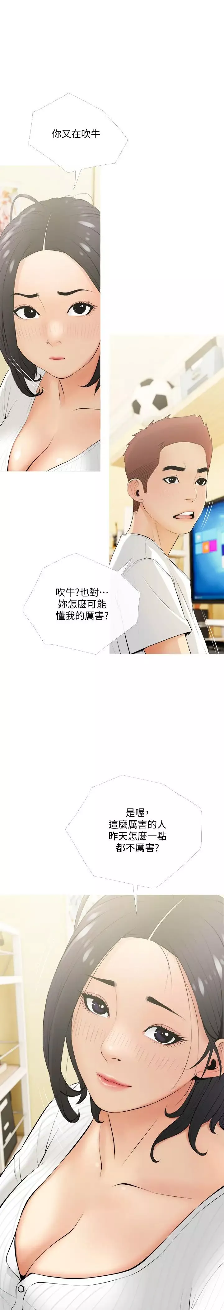 阿姨的家教课-第21话-摸一把阿姨的Q弹巨乳 - 图片 26