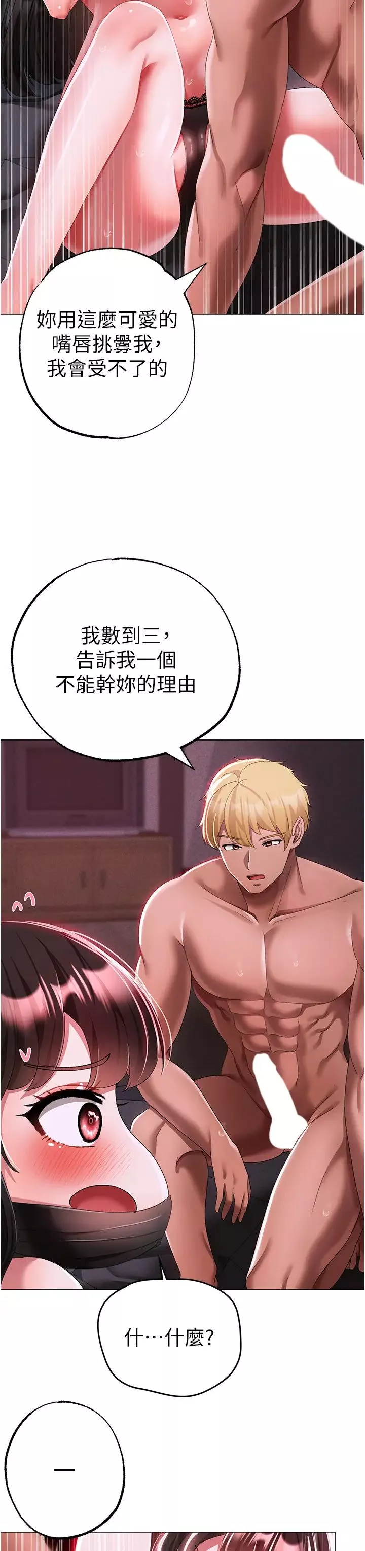 ↖㊣煞气a猛男㊣↘-第35话-侵犯学长的女人 - 图片 35