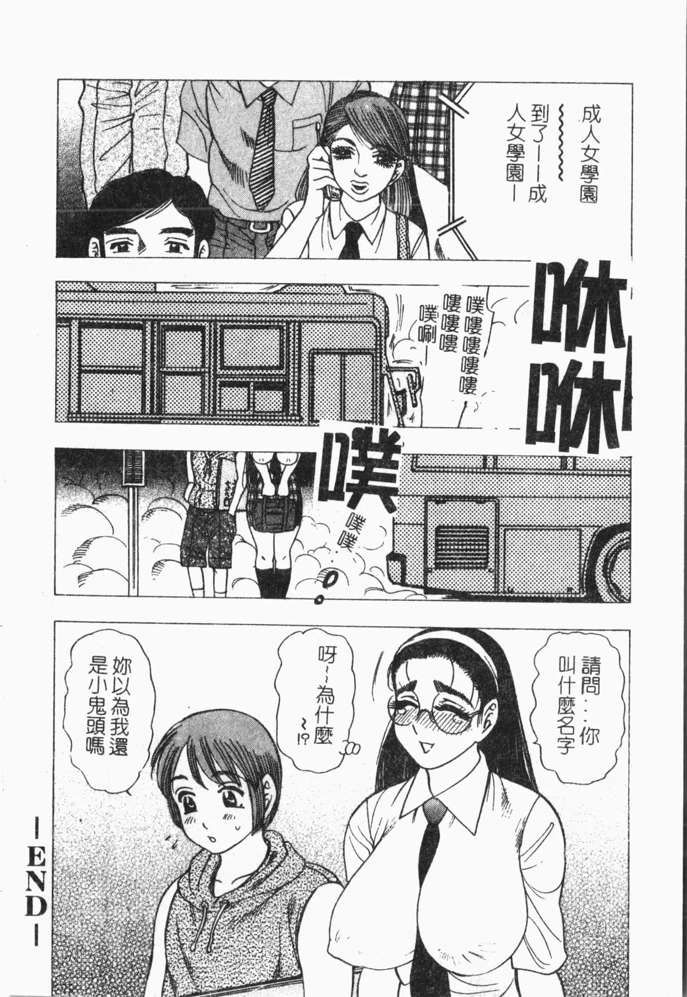 [アンソロジー]てぃんてぃん电车[中文]-[アンソロジー]てぃんてぃん电车[中文] - 图片 111