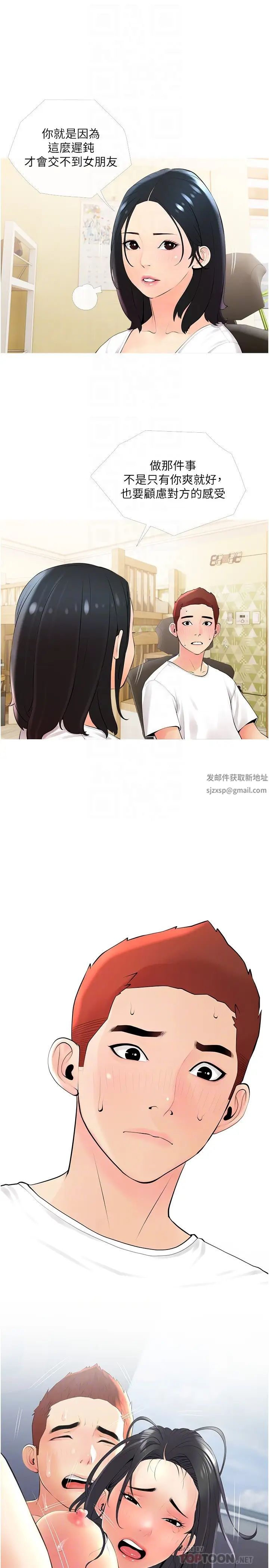 阿姨的家教課第22話-偷偷來的快感