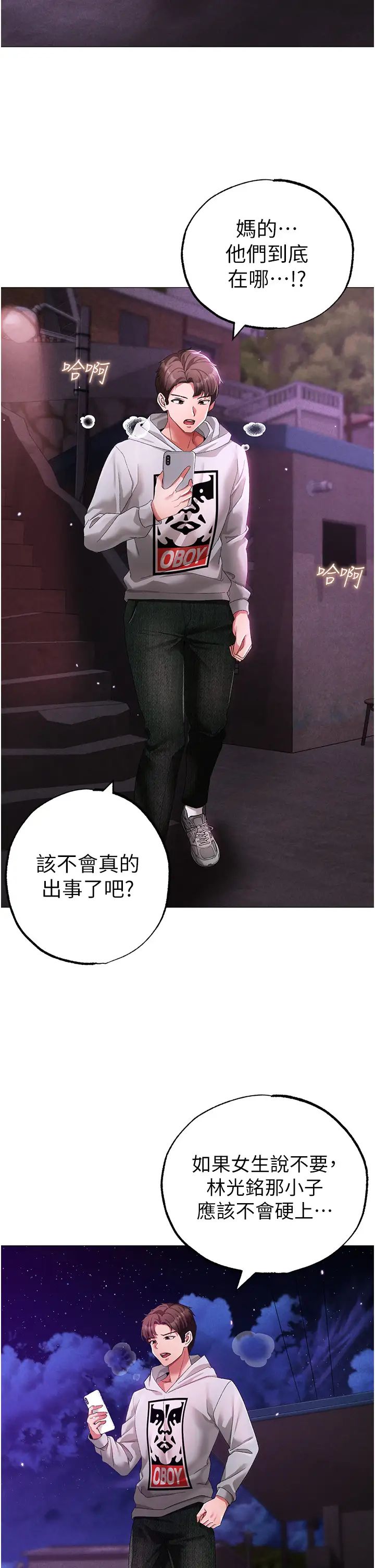 ↖㊣煞氣a猛男㊣↘第35話-侵犯學長的女人