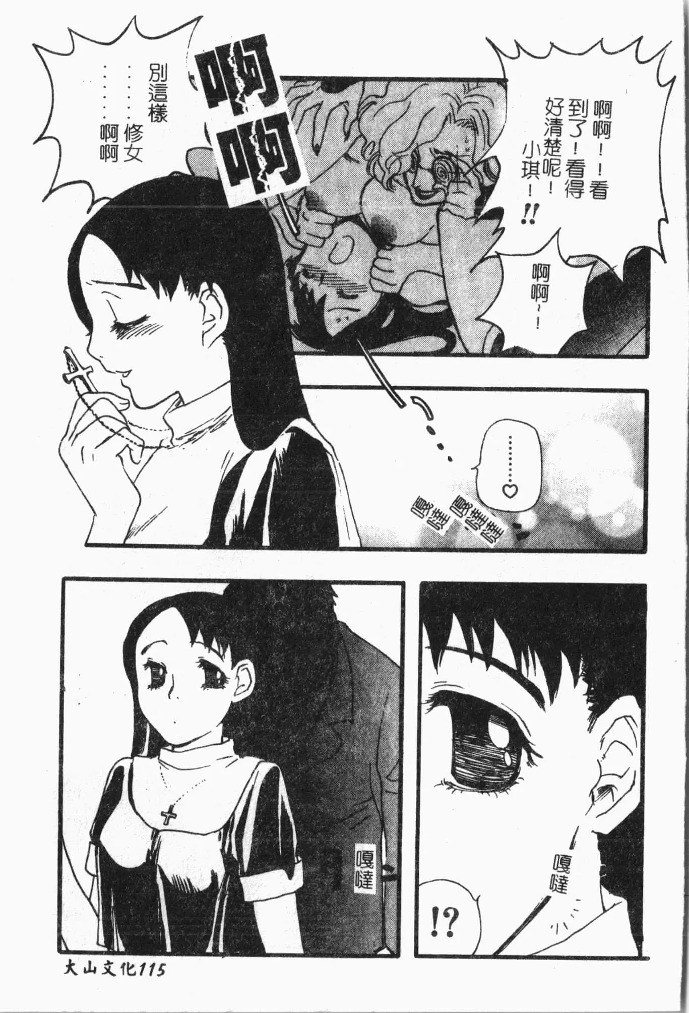 [アンソロジー]てぃんてぃん电车[中文]-[アンソロジー]てぃんてぃん电车[中文] - 图片 116