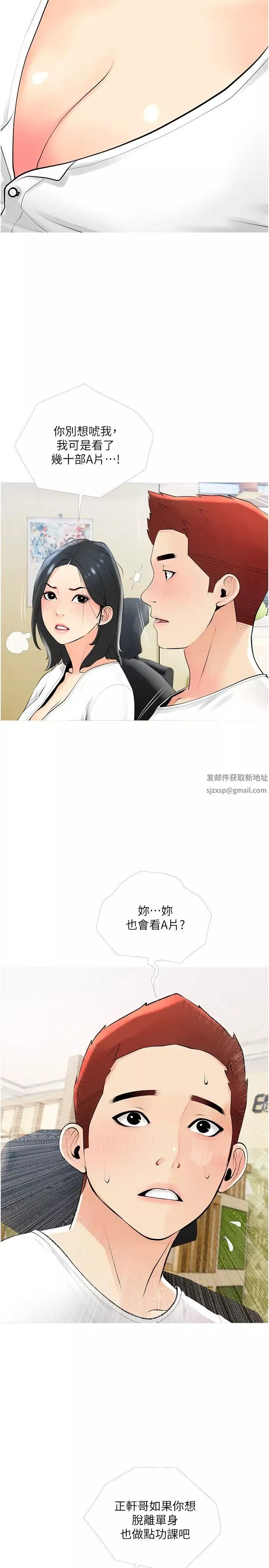 阿姨的家教课-第22话-偷偷来的快感 - 图片 11