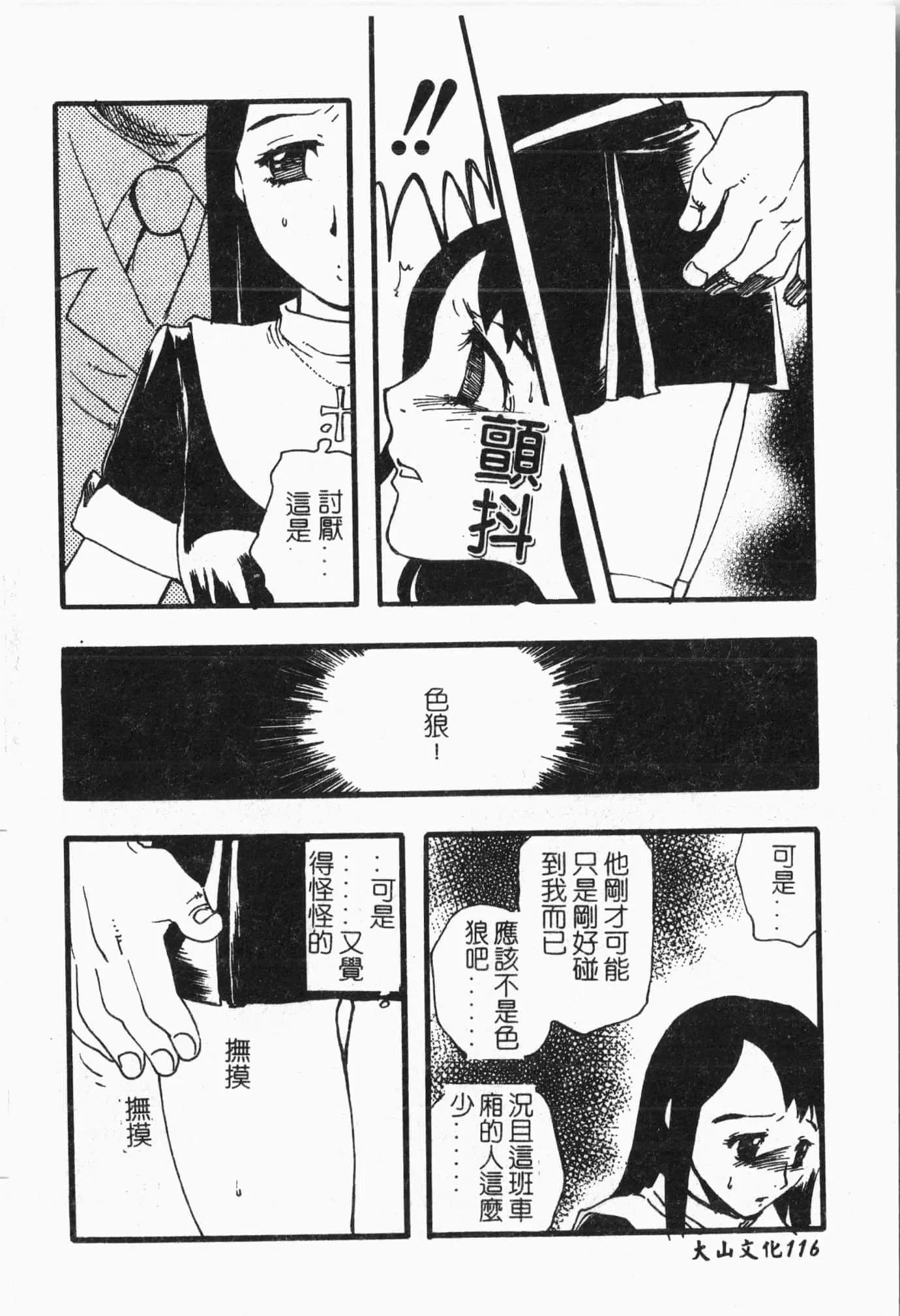 [アンソロジー]てぃんてぃん电车[中文]-[アンソロジー]てぃんてぃん电车[中文] - 图片 117