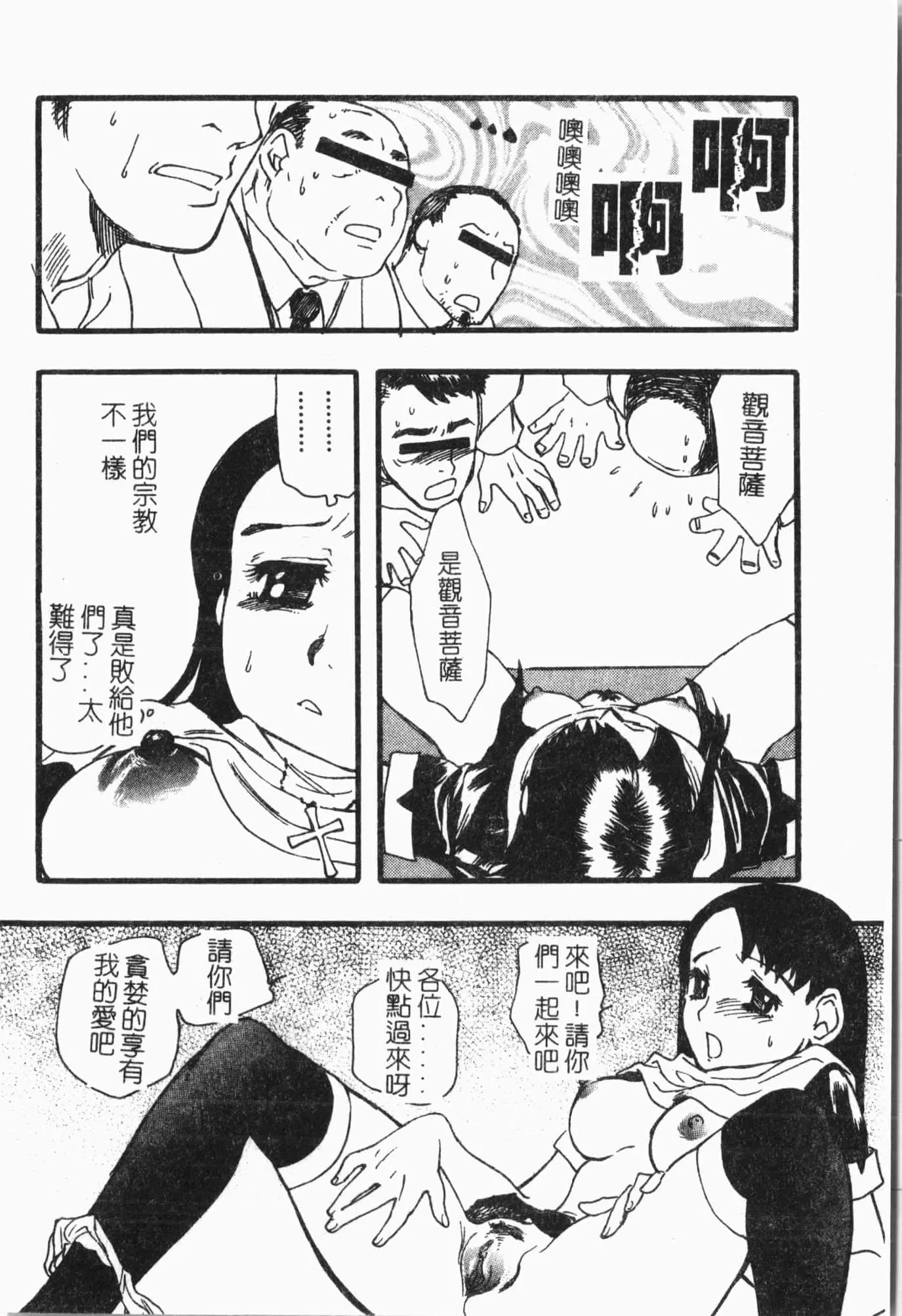 [アンソロジー]てぃんてぃん电车[中文]-[アンソロジー]てぃんてぃん电车[中文] - 图片 127