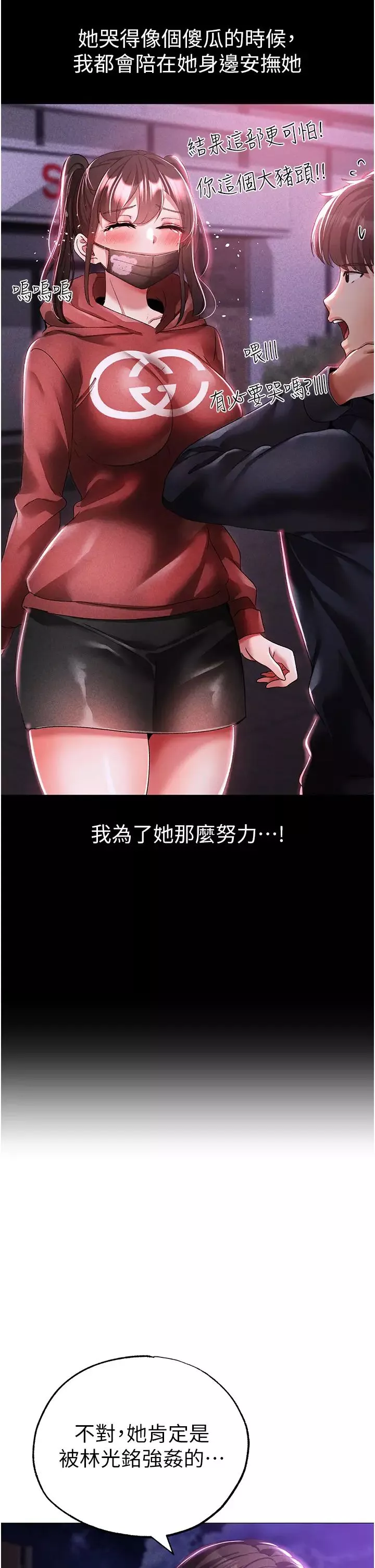 ↖㊣煞气a猛男㊣↘-第36话-被干到娇喘连连的雅英 - 图片 9