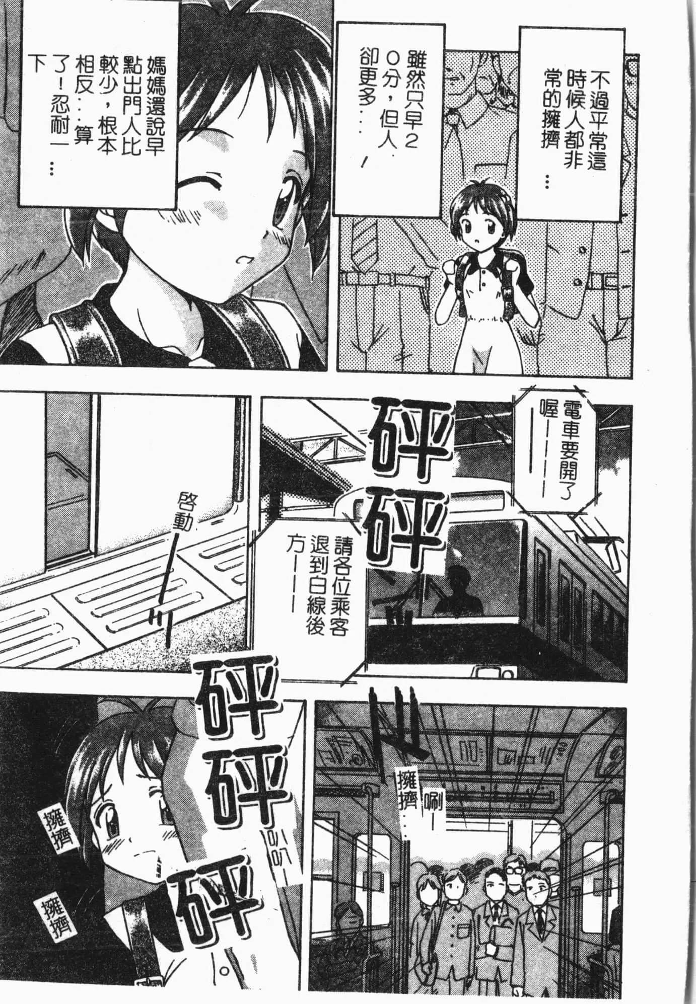[アンソロジー]てぃんてぃん电车[中文]-[アンソロジー]てぃんてぃん电车[中文] - 图片 134