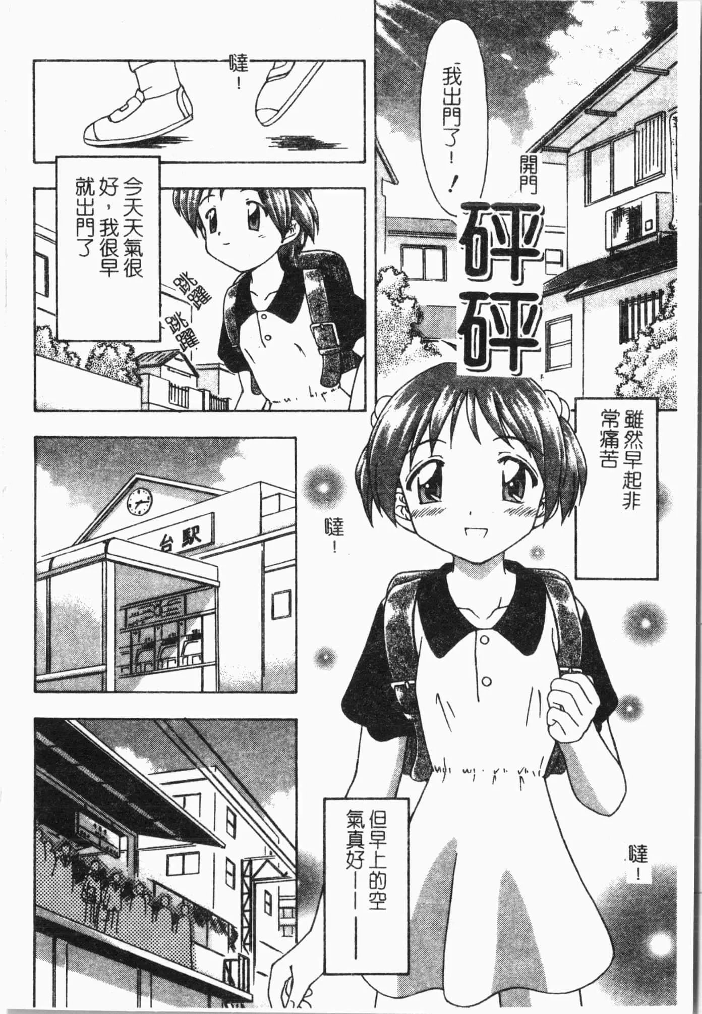 [アンソロジー]てぃんてぃん电车[中文]-[アンソロジー]てぃんてぃん电车[中文] - 图片 133