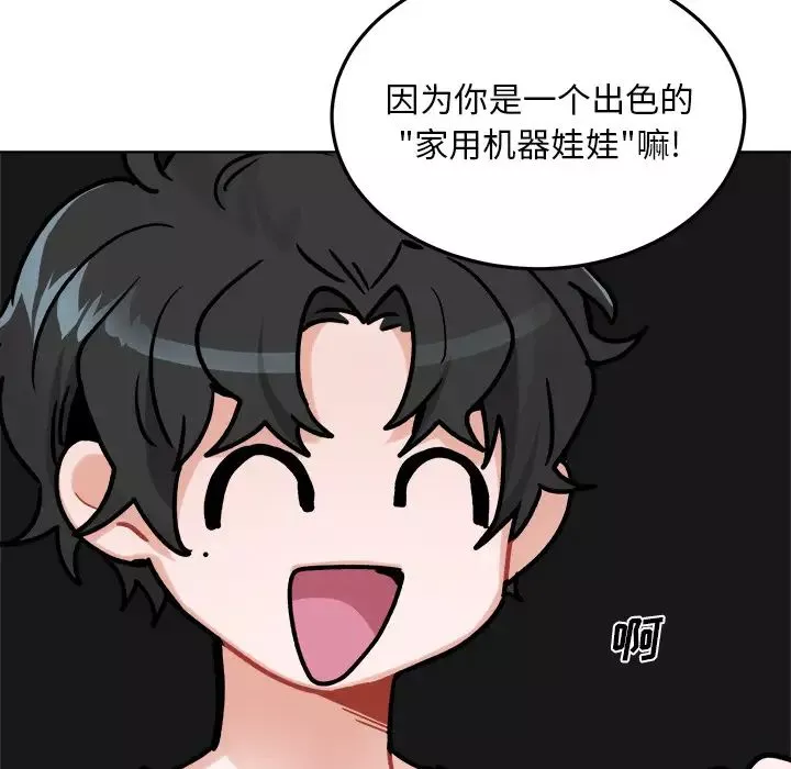 機器娃娃第1话