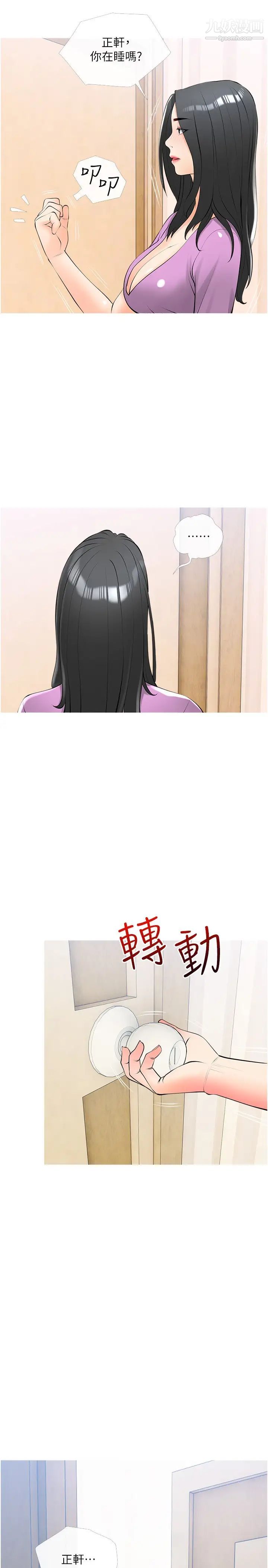 阿姨的家教課第23話-竟然要在她的面前擼槍!?