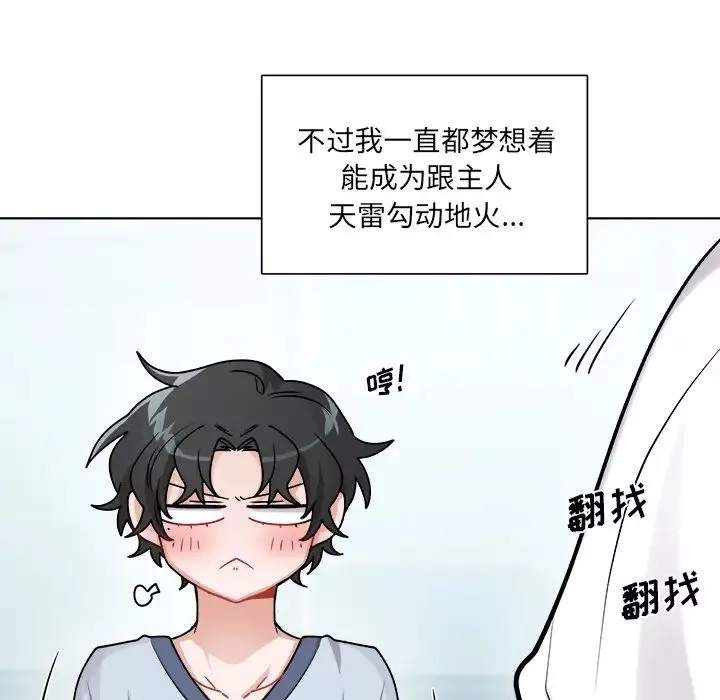 机器娃娃-第1话 - 图片 78