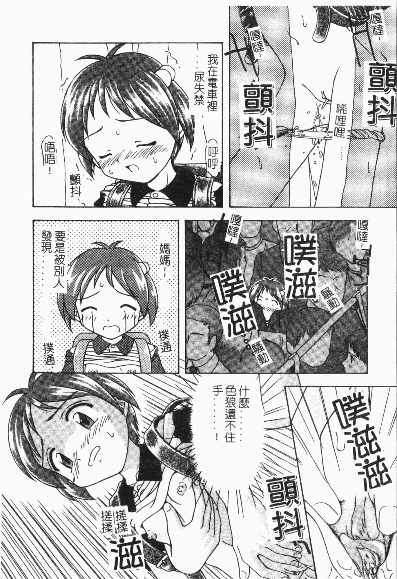 [アンソロジー]てぃんてぃん電車[中文][アンソロジー]てぃんてぃん電車[中文]