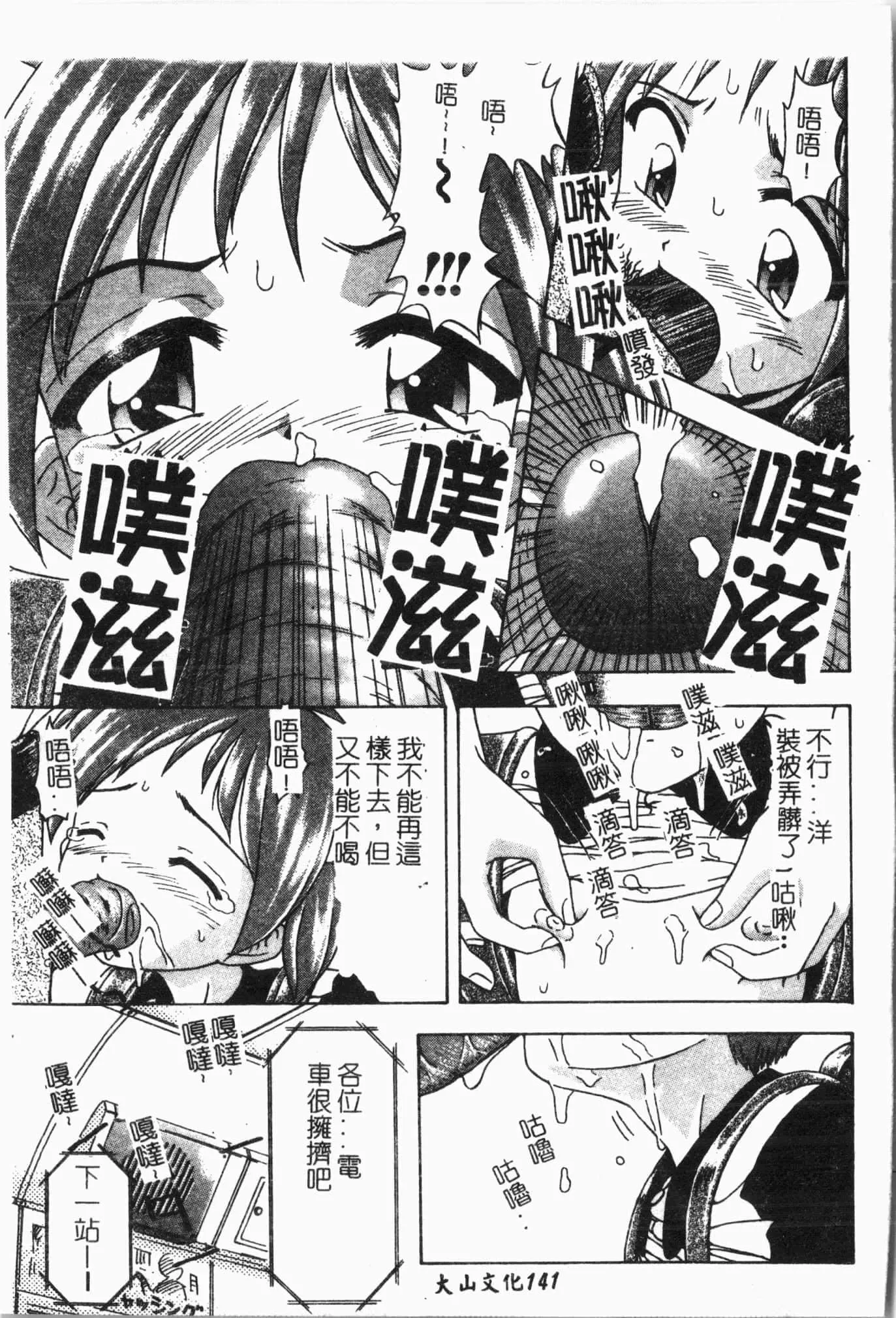 [アンソロジー]てぃんてぃん电车[中文]-[アンソロジー]てぃんてぃん电车[中文] - 图片 142