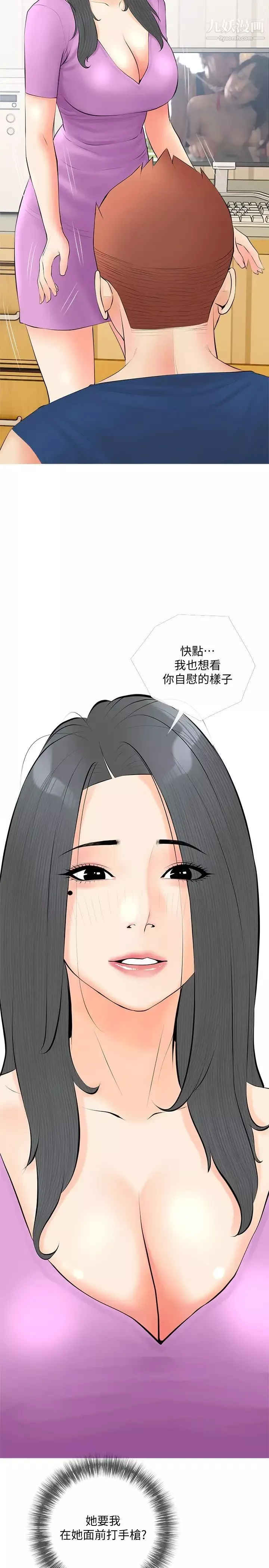 阿姨的家教课-第23话-竟然要在她的面前撸枪!? - 图片 11