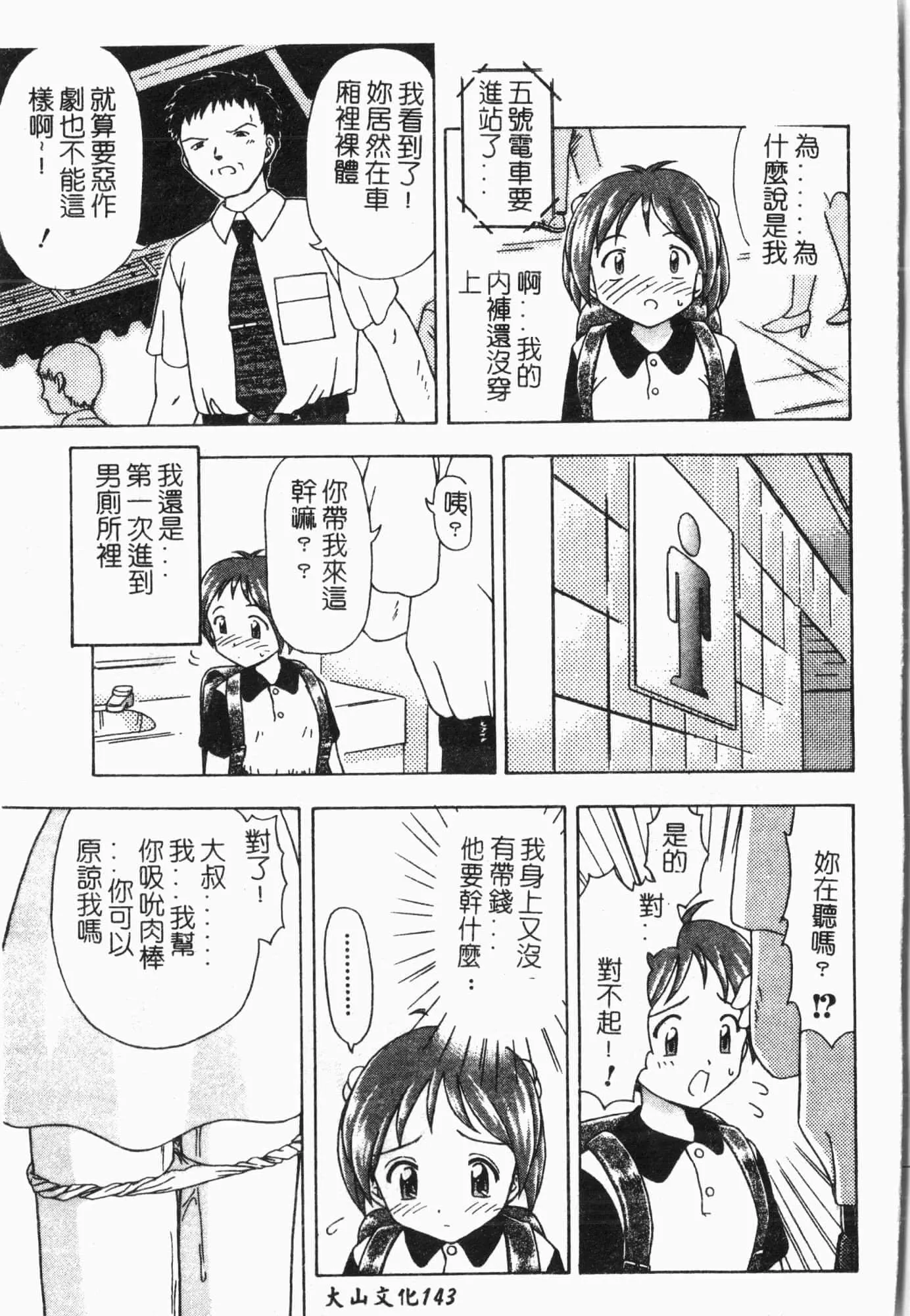 [アンソロジー]てぃんてぃん電車[中文][アンソロジー]てぃんてぃん電車[中文]